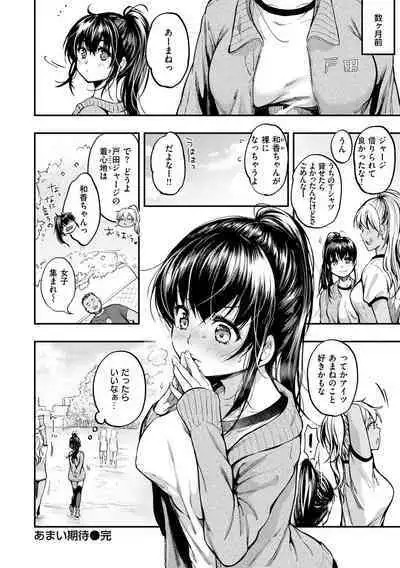 Bokura no Hajimete - First time H Presented