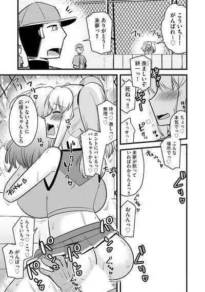 NTR Jouju! Saimin-bu Katsudou