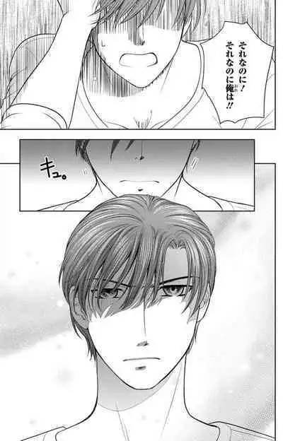 Tsumetai Miruku Boku wa Kimi no Otoko~Chp.1-14