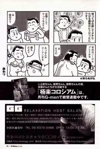 Gokuraku Korosiamu!!