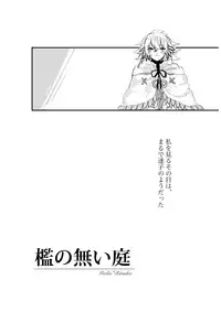 [Squall (Yukineko)] Ori no Nai Niwa (Fate/Grand Order) [Digital]