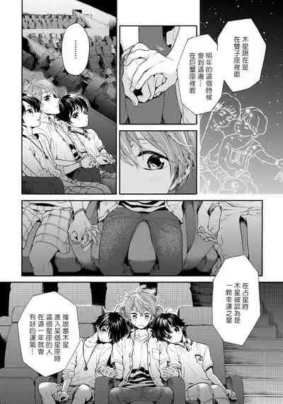 Jupiter ni Onegai | 向木星许愿 Ch. 2-5+番外