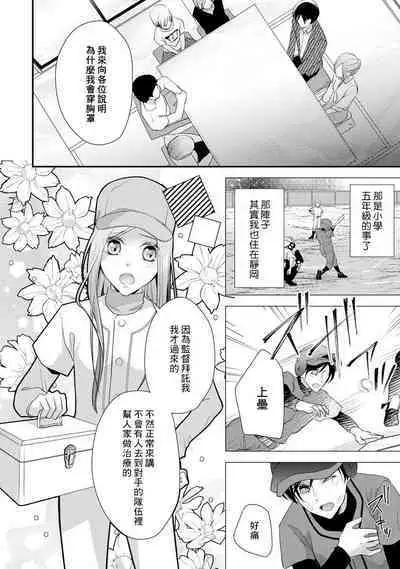 Demo Shachou wa Bra o Shite iru. | 但社长他穿bra欸。 1-8