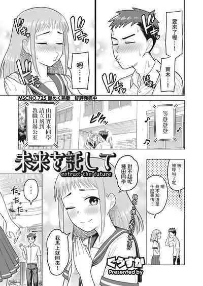 [ぐうすか] 未来を託して (コミックホットミルク濃いめ vol.42) 中文翻譯