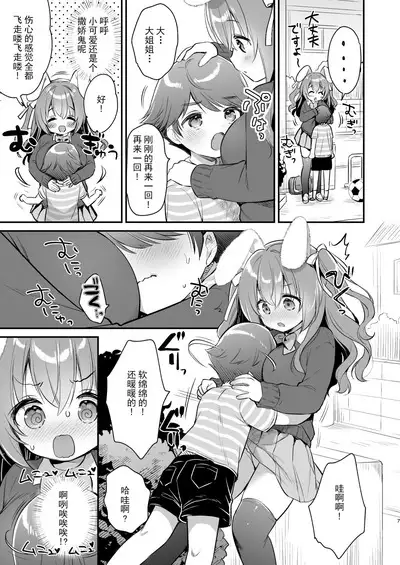 Yasashikute Fukafuka na Sakura-chan no Hanashi