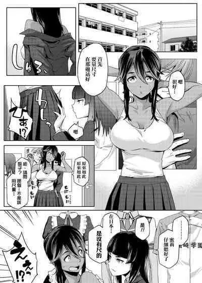 Natsu Koi Ota Girl - What Brings You to Japan?