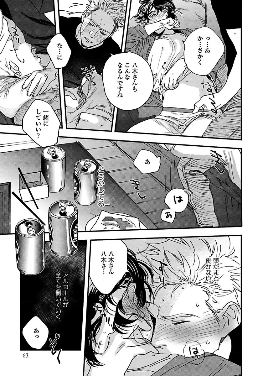 Mujakina Wanko to Neko Kaburi