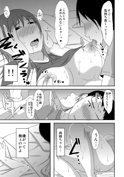 Tomari ni Kita Itoko to Aniki ga Tonari de Yatteta