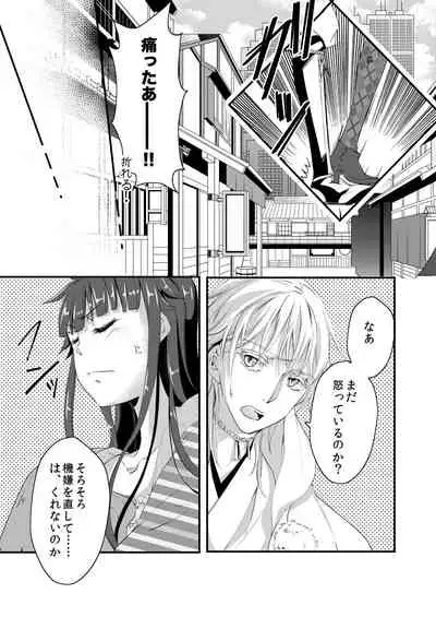 [Nagomi no Oto (Saharu Yorito)] CandyGirl (Touken Ranbu) [Digital]