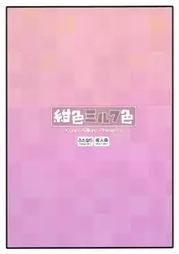 [Koniro Milkiro (Suzuki Shina)] Iinchou - Houkei Chinyuu Dorei 4