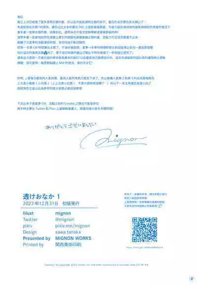 (C101) [MIGNON WORKS (mignon)] Suke Onaka 01 [Chinese] [兔司姬漢化組]