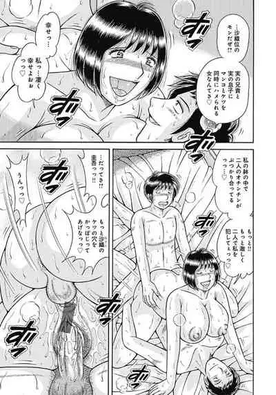 [Umino Sachi] Kaa-san shika Aisenai ~Futei no Kizuna~ [Digital]