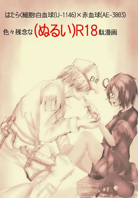 Hataraku Saibou Nurui R18 Da Manga