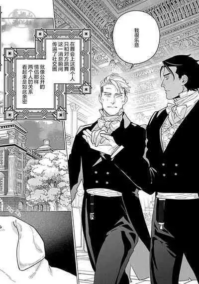 Hoshikuzu no Debutante | 玫瑰香的命定之星