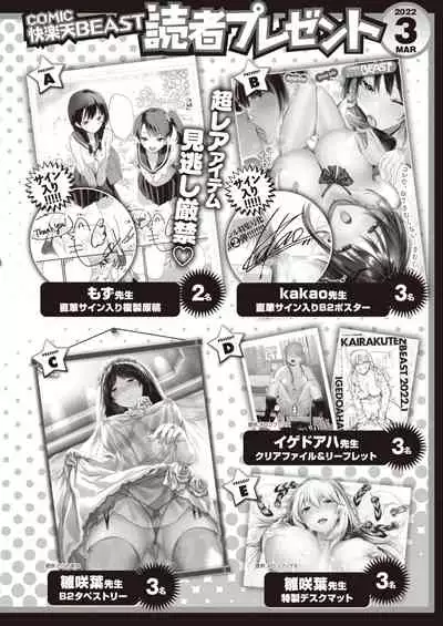 COMIC Kairakuten BEAST 2022-03