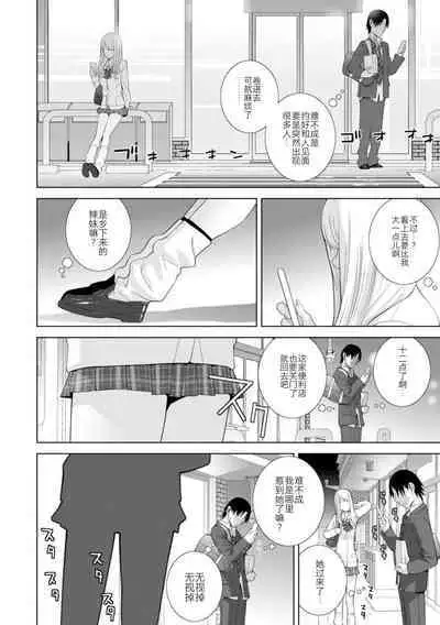 [Shinobu Tanei] Mishiranu Imouto Harem [Digital] [Chinese] [BLUE氪个人翻译] [Digital]