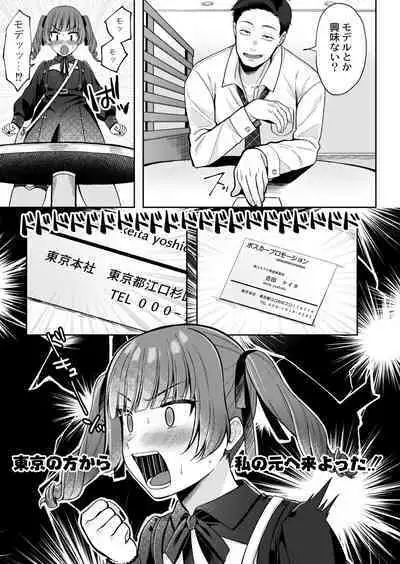 Mesugaki, choro sugi w