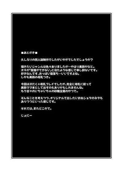 Monban no Onee-san no Asedaku Milk Oppai