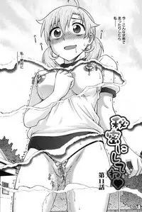 [Funabori Nariaki] Himitsu ni Shitene [Digital]