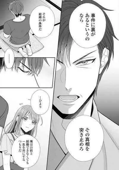 Sono Keisatsukan, Tokidoki Yajuu! 19-36