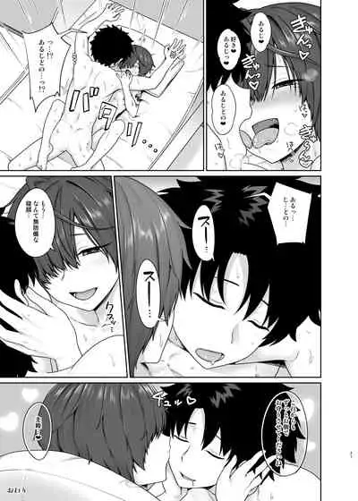 [Toitoikai (Toitoi)] Ikemasen Aruji-dono (Fate/Grand Order) [Digital]