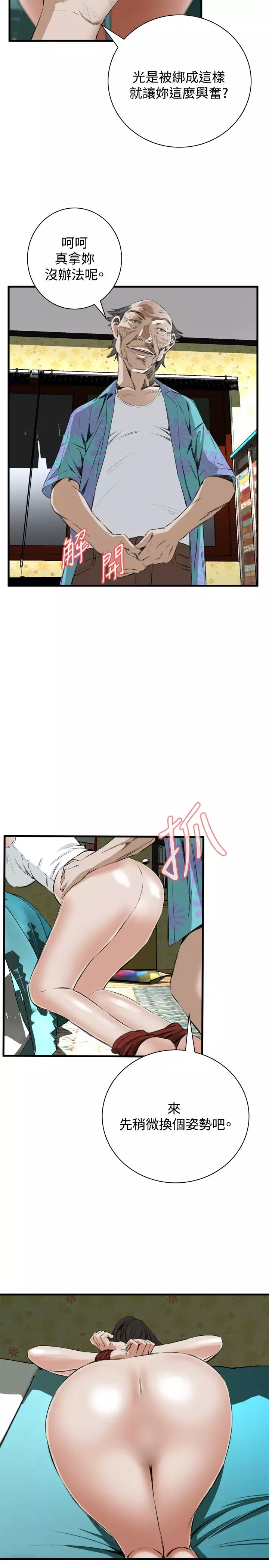 Take a Peek 偷窥 Ch.39~49 中文