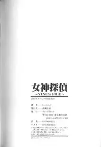 [Jamming] Megami Tantei ~Vinus File~