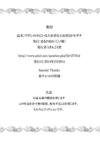 [Marunomare (Bankokudou)] Watashi no Naka ni Iru Daisuki na Daisuki na Tomodachi