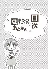 (C92) [Aspergillus (Okara)] Natsuyasumi no Shukudai (Toaru Kagaku no Railgun)