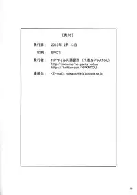 (C87) [NP Virus Jouryuusho (N・P・KATOU)] DRAGON JOYSTICK 2+ (7th Dragon 2020)