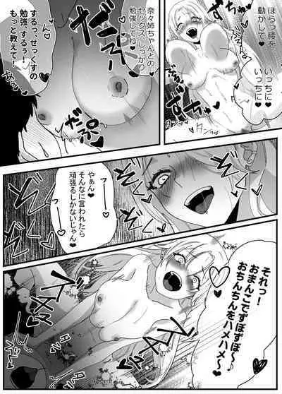 [Yakisoba Pants] Yawaraka Onee-chan-tachi to Ecchi de Tanoshii Natsuyasumi