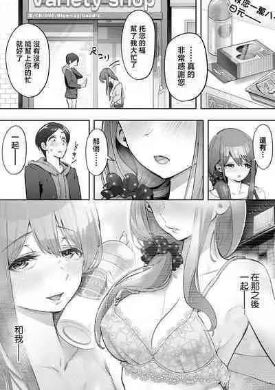 Adult Shop no Wakazuma-san