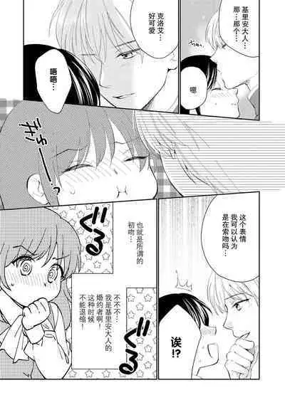 atarashī fianse wa watashi o medetakute shikatanai 1-3