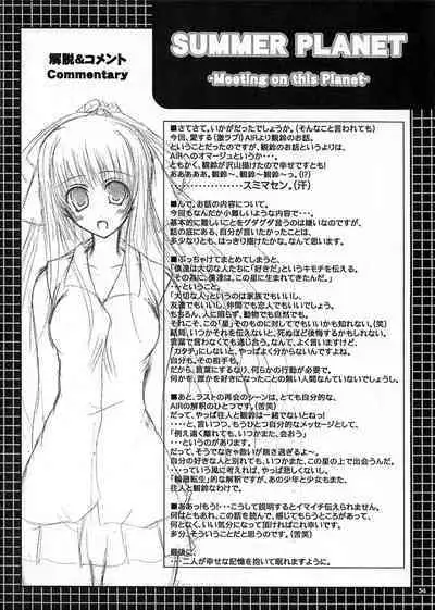SUMMER PLANET