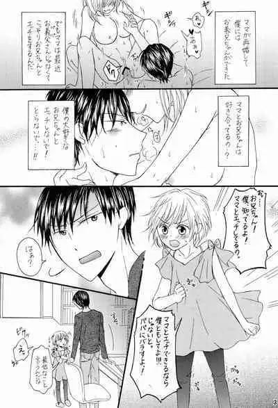 (COMIC CITY Osaka 113) [Kinmokusei no Shiro (Maya)] Oniichan to Boku to...