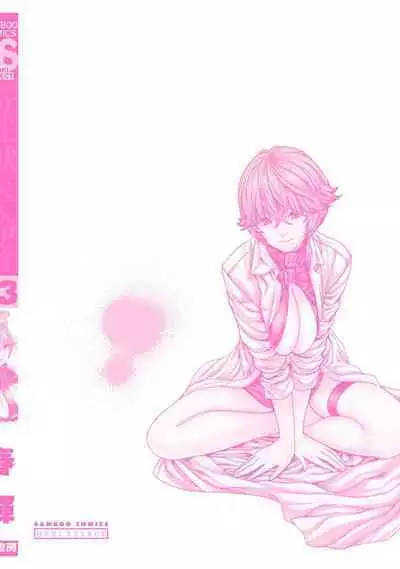 Kisei Juui Suzune - THE Parasite Doctor SUZUNE 13