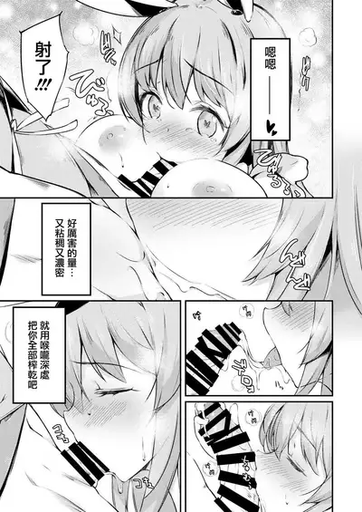 UdoTewi Futari to H Shite Shimatta Boku no Ashita wa Docchi da?!