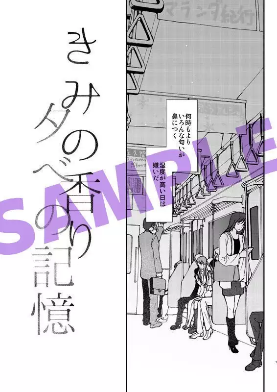 Kimi no kaori yūbe no kioku)sample