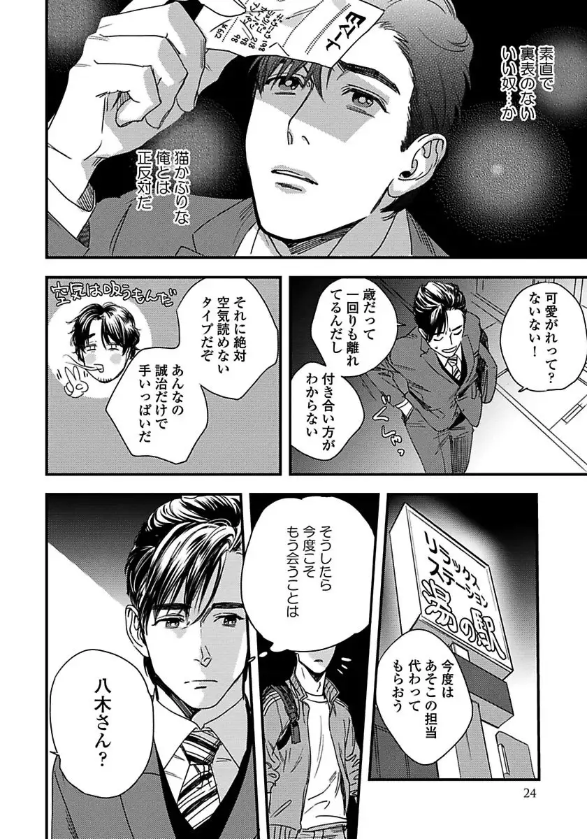 Mujakina Wanko to Neko Kaburi