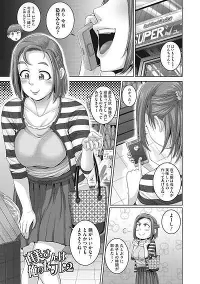 Naomi-san wa Ore no Sefure