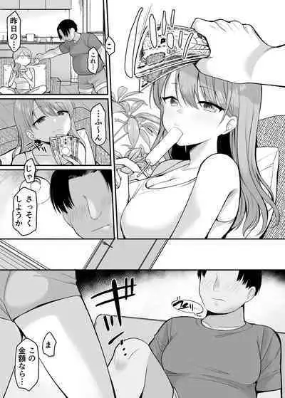 生意気な妹にお金を払ったら定期的にえっちできるようになった件