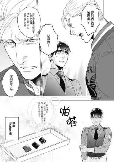 Bitter Porn Chocolatier | 可可涩苦却入人心 Ch. 1-5 + 最终话