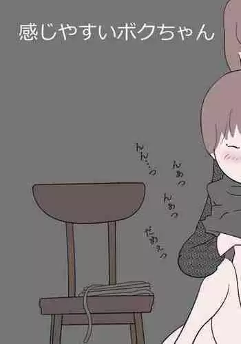 Kanjiyasui Boku-chan