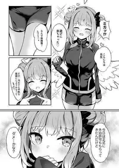 Ohime-sama ni Hoda Sarete