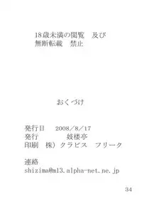 (C74) [Giroutei (Shijima Yukio)] Giroutei "Ka" Kan (BLEACH)