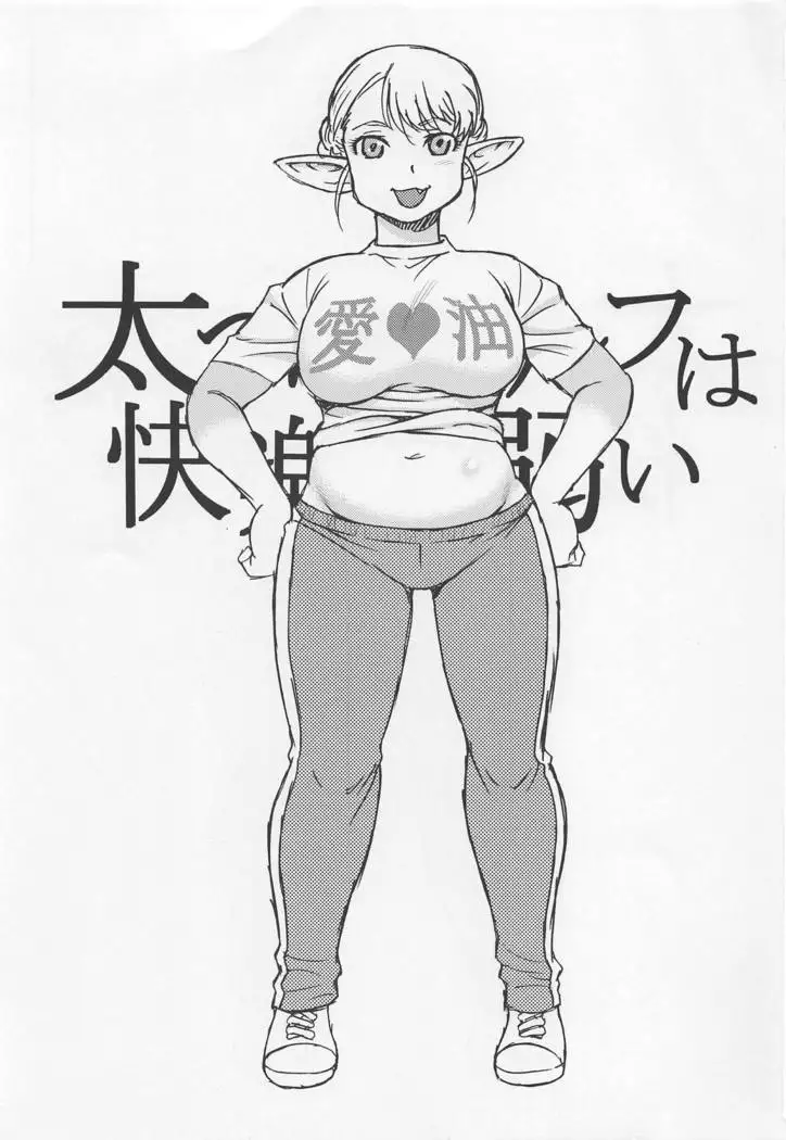 Futotta Elf wa Kairaku ni Yowai