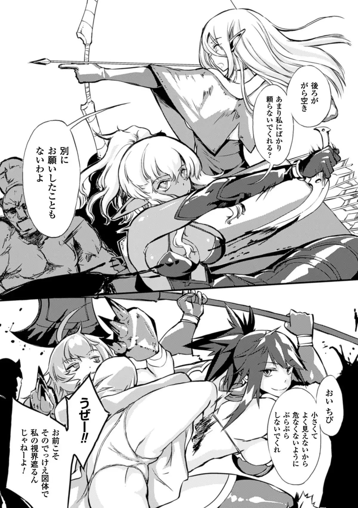 2D Comic Magazine Joutai Henka de Bad End! Vol. 2