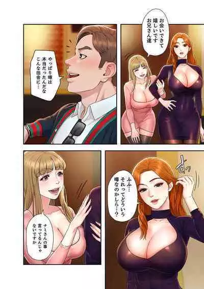 旅先インモラル【合本版】 第01巻