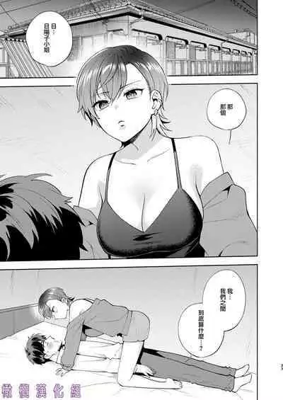 Hiyoko-san wa Sewazuki | 爱照顾人的日阳子小姐