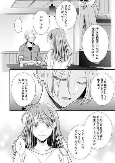 Sono Keisatsukan, Tokidoki Yajuu! 19-36